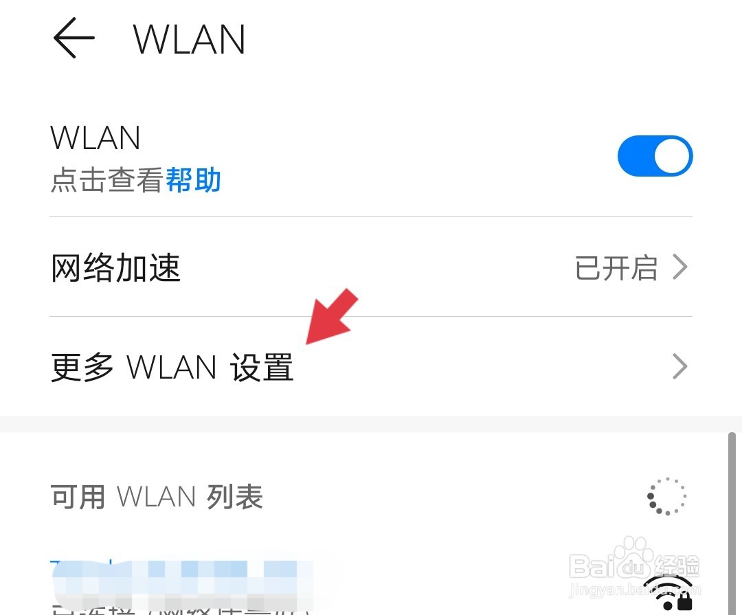 华为手机如何打开WLAN网络安全检测