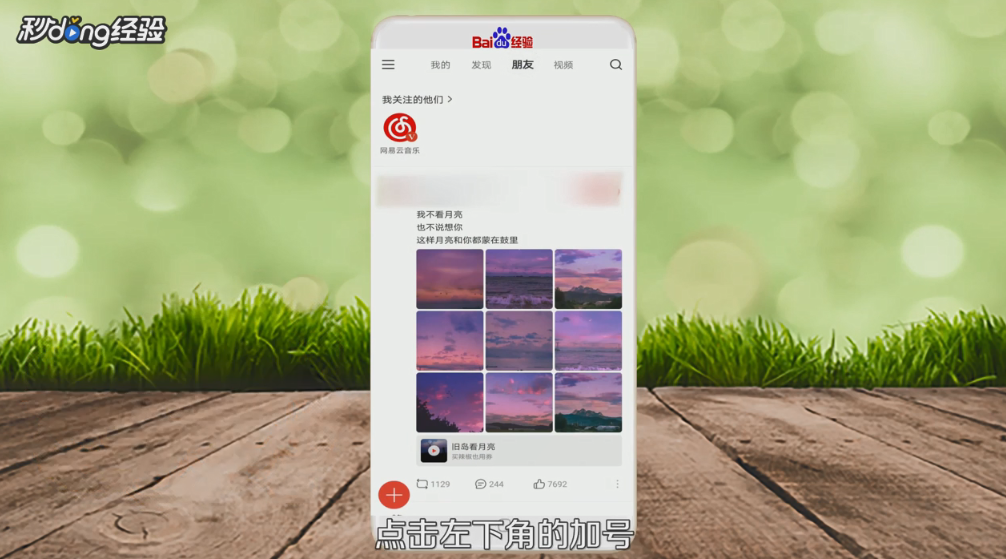 网易云音乐怎么发动态