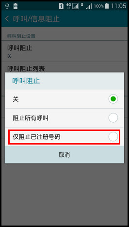 Samsung GALAXY E7如何设置来电黑名单?(E7000)