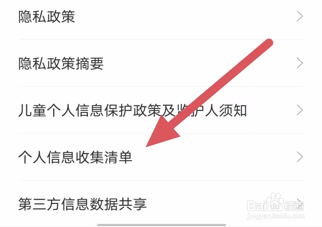 爱听如何查看个人信息收集清单