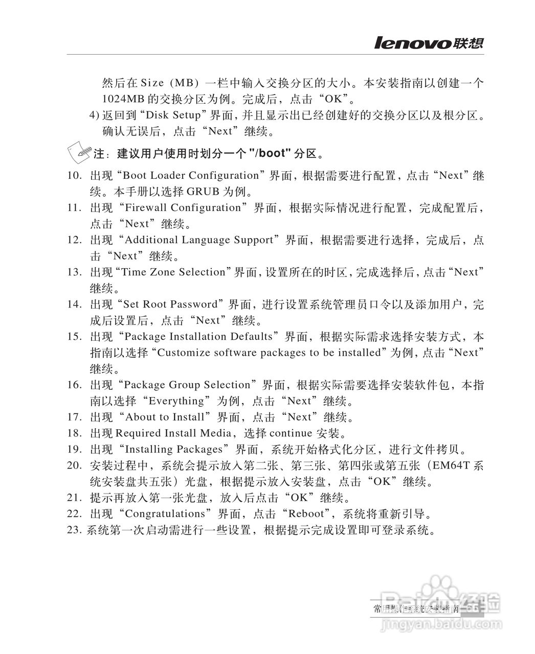 联想万全R510G6服务器说明书:[7]
