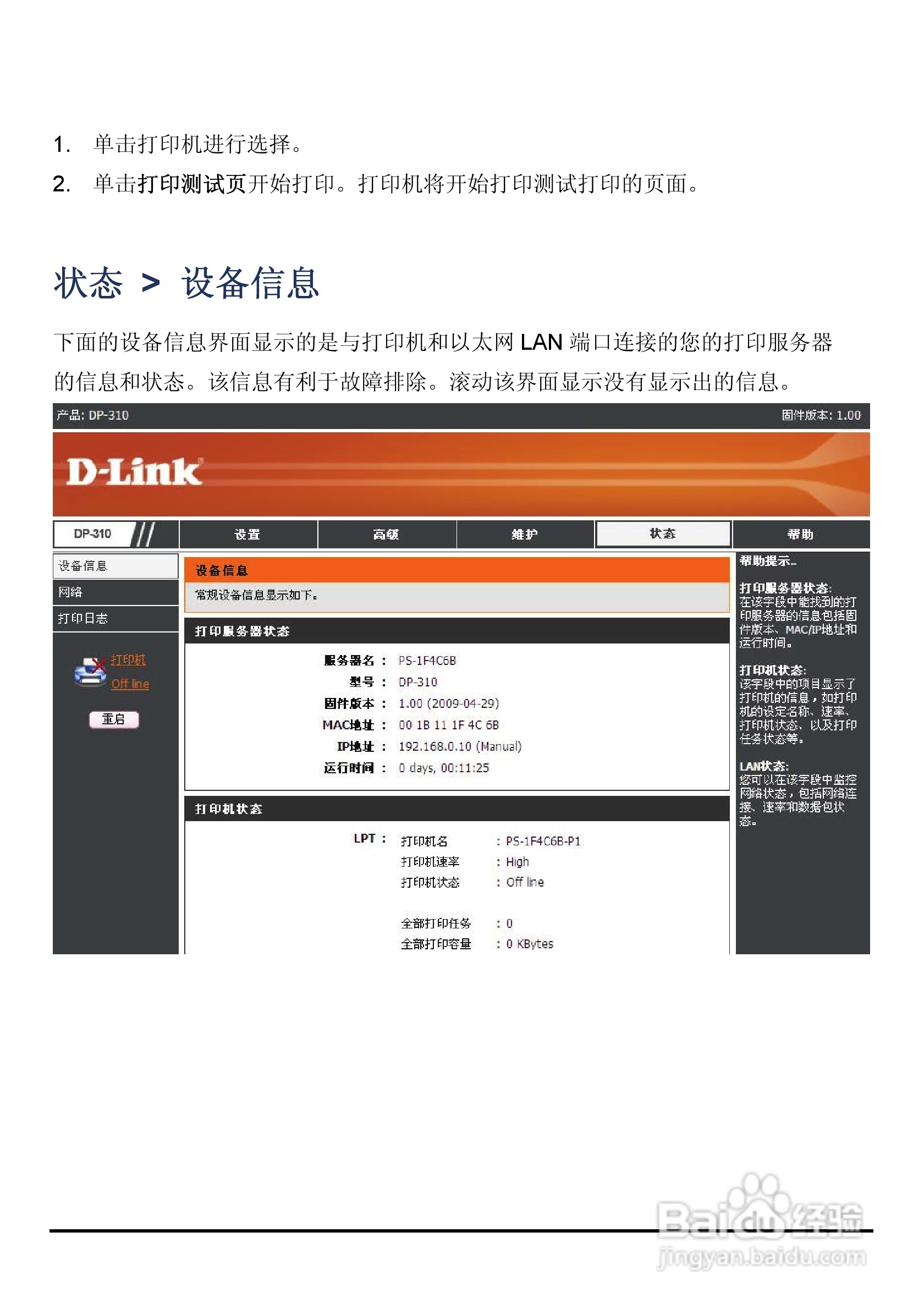 DP-310便携式打印服务器用户手册:[5]