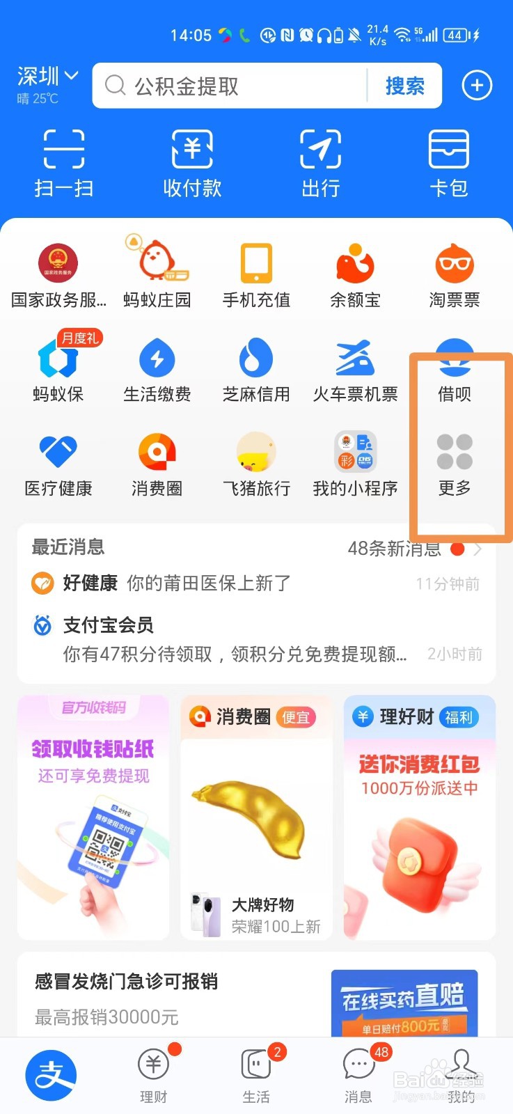 怎么在支付宝上交合作医疗