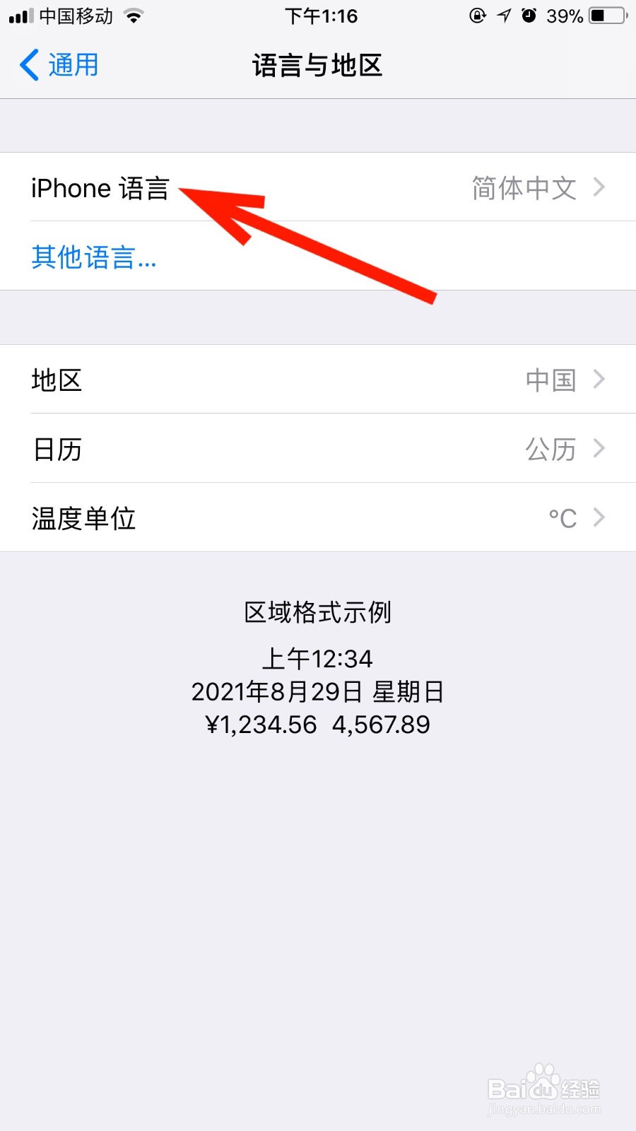 如何修改我们iPhone系统语言为日本语