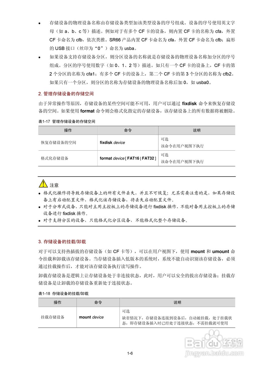H3C SR6600路由器用户手册:[161]