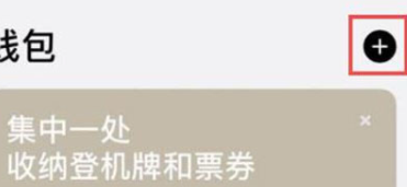 iPhone13门禁卡如何添加