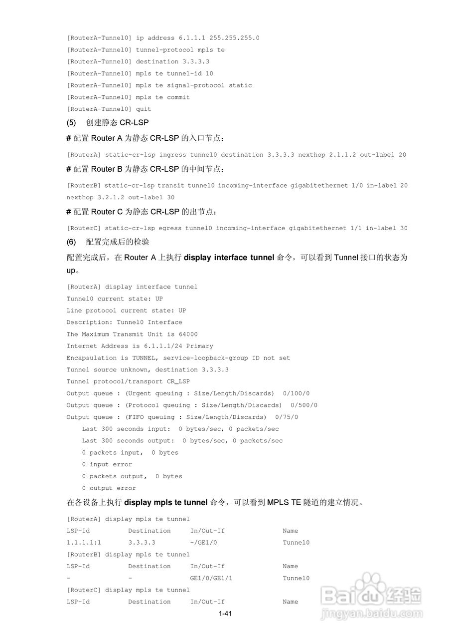 H3C SR6600路由器用户手册:[89]