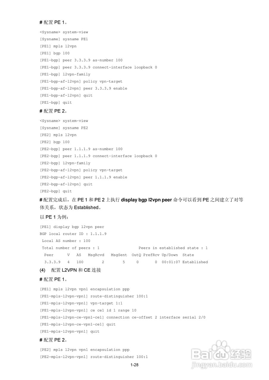 H3C SR6600路由器用户手册:[96]