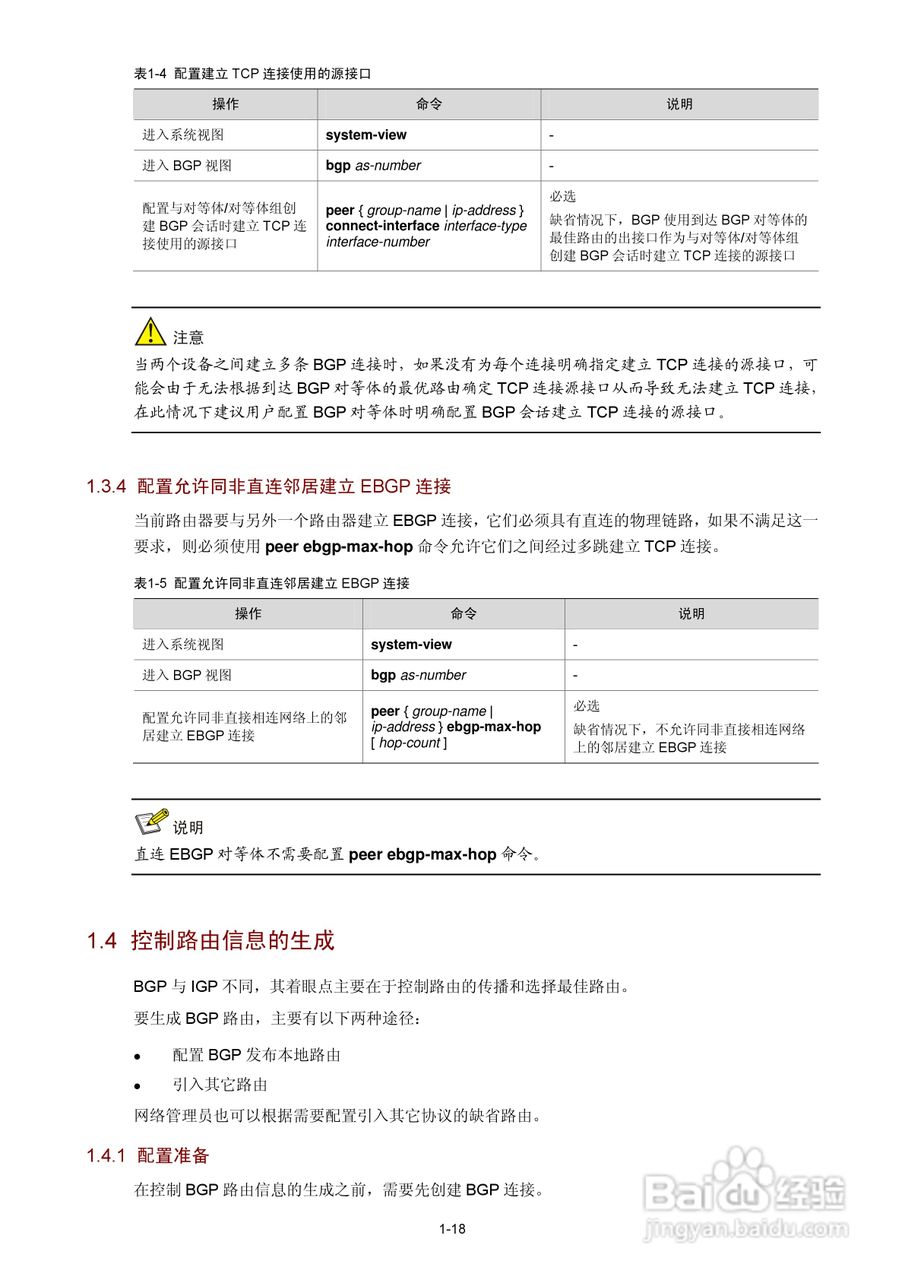 H3C SR6600路由器用户手册:[48]