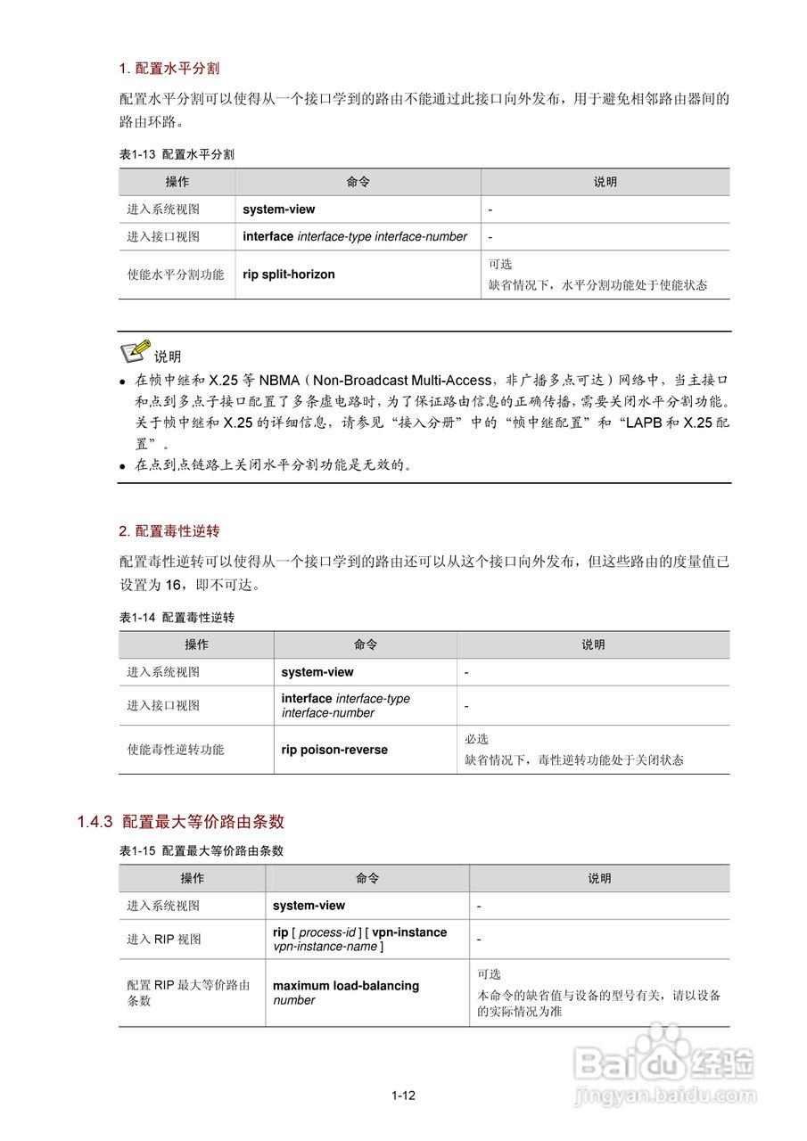 H3C SR6600路由器用户手册:[66]