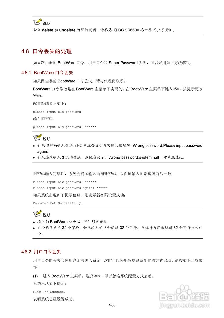 H3C SR6600路由器用户手册:[7]