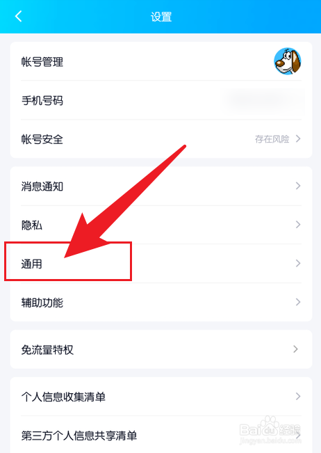 手机QQ怎么把字调大
