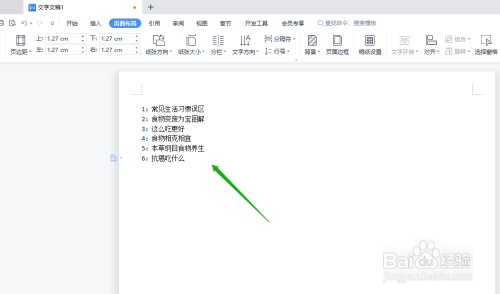 wps目录怎么自动生成
