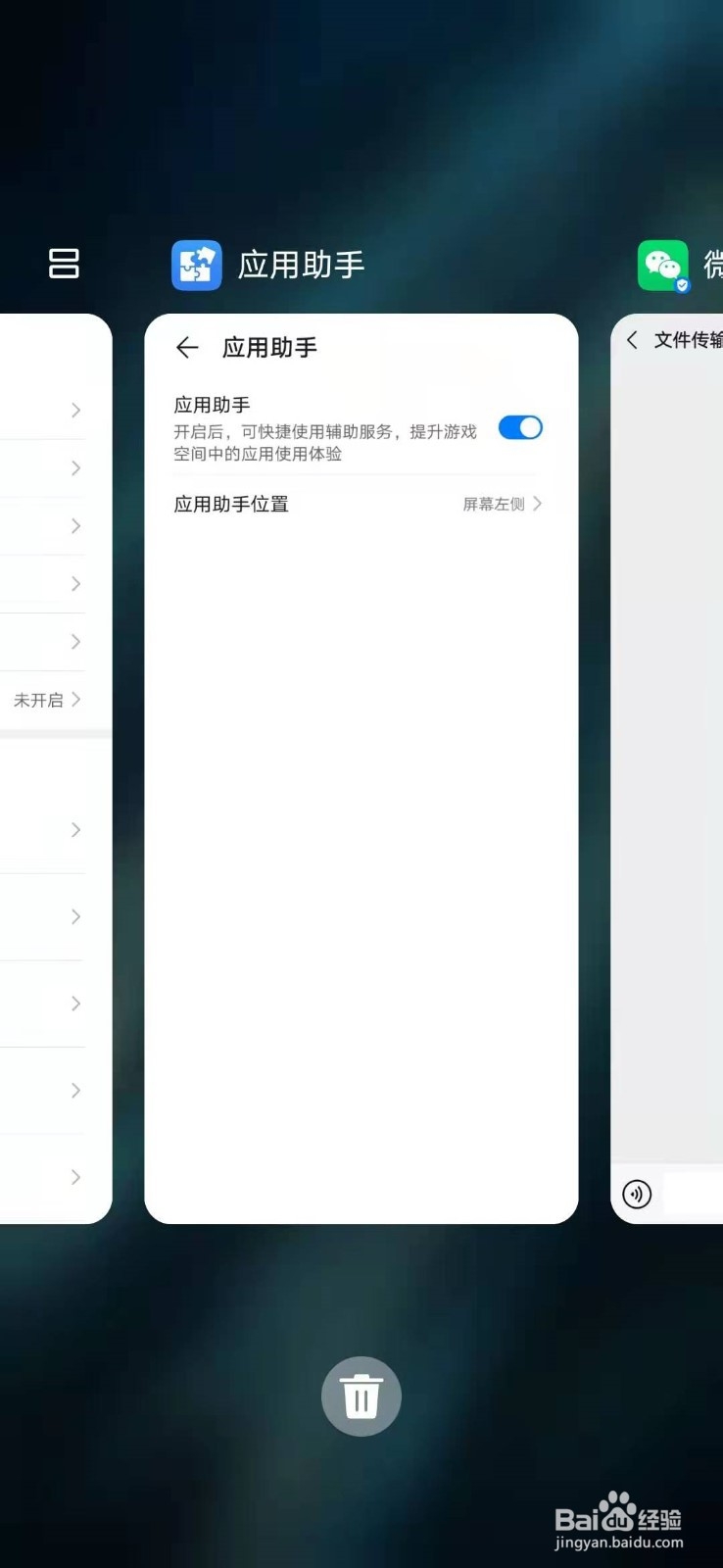 华为p30怎么关闭程序
