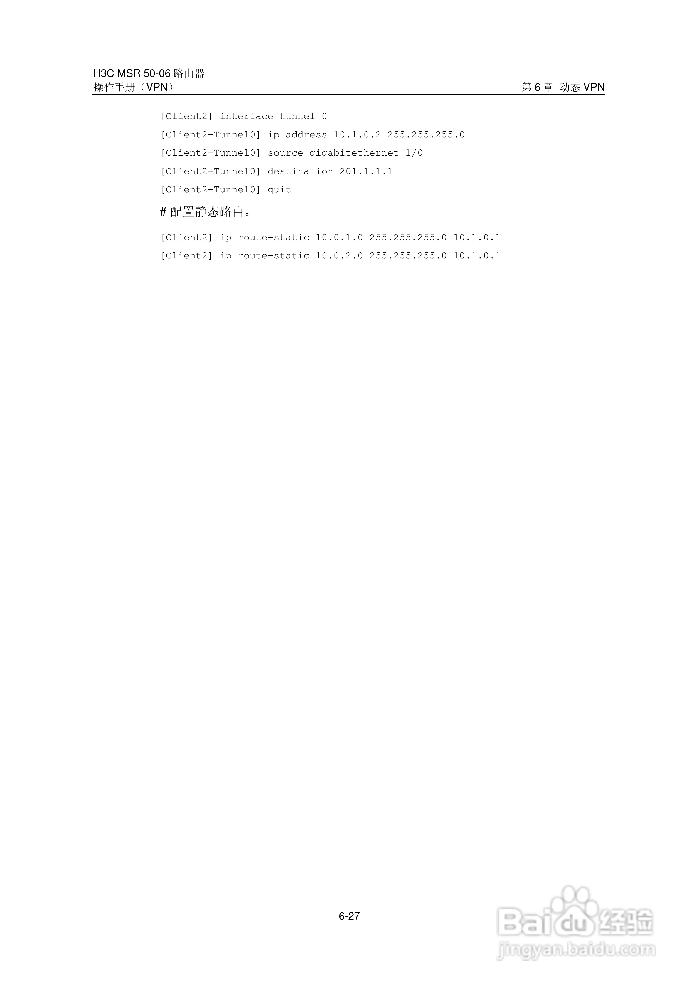 H3C MSR5006路由器操作手册:[61]