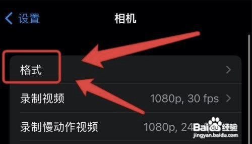 苹果相机如何设置最佳兼容性