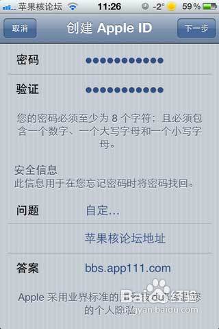 怎么注册和激活iCloud账号