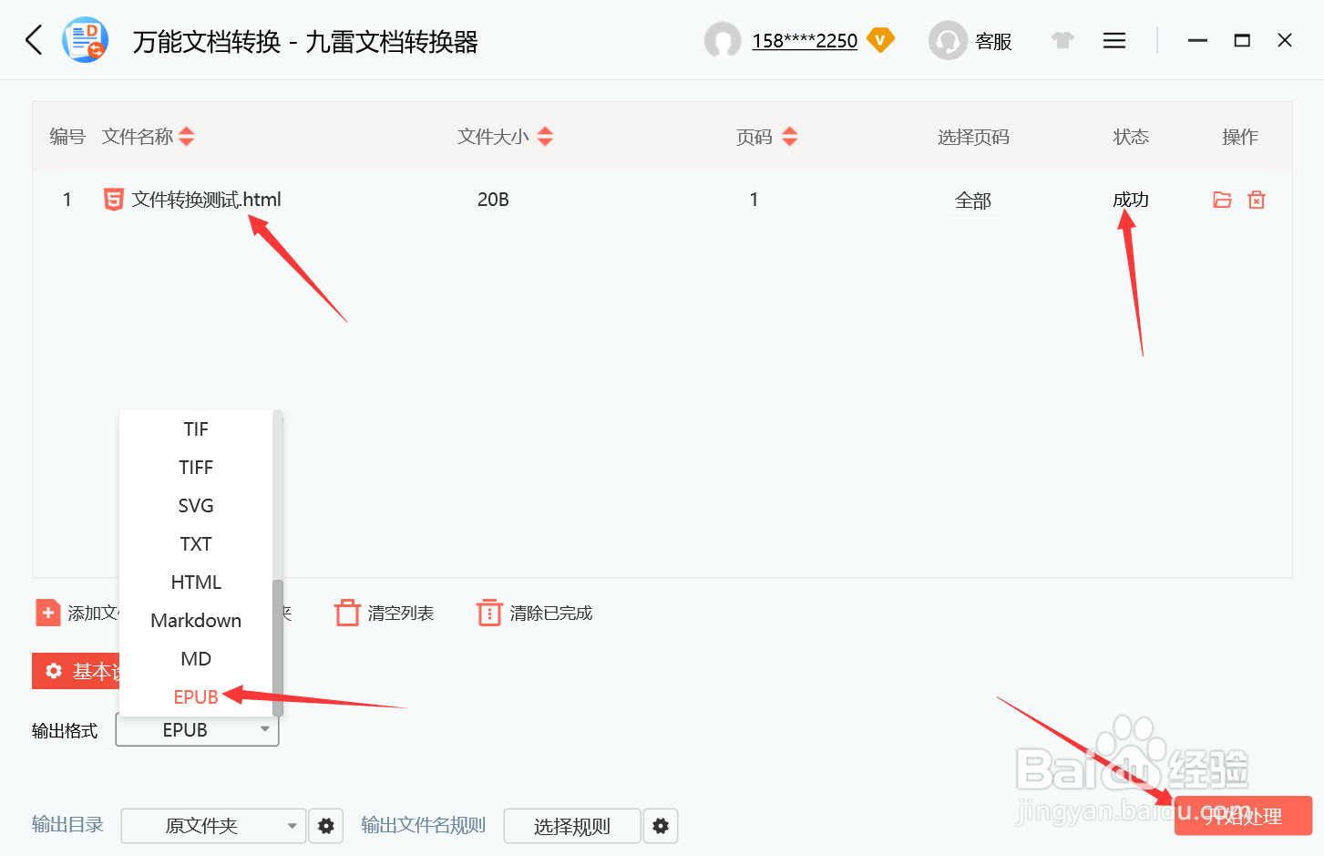 使用九雷文档转换器怎么将html格式转为epub