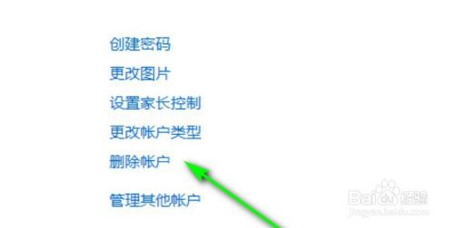 电脑怎么删除不要的电脑用户账户