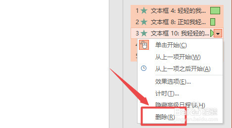 一次性删除ppt全部动画效果