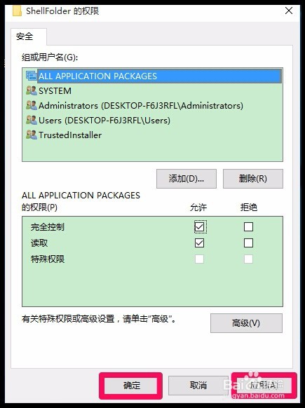 修改Win10系统的注册表值取消快速访问泄露隐私