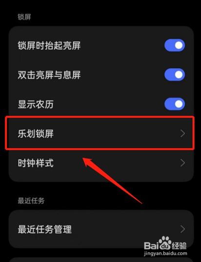 如何开启OPPO乐划锁屏的锁屏轮播功能？
