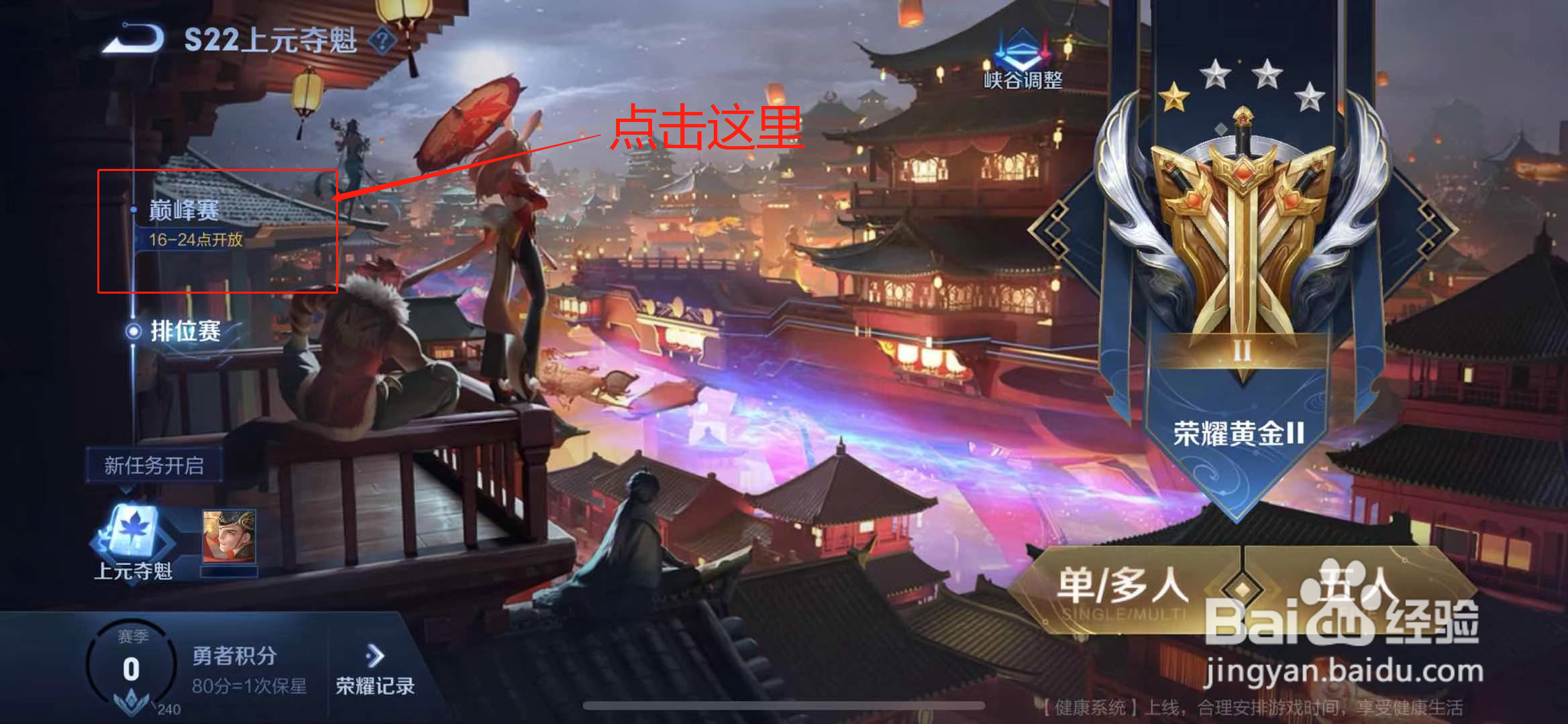 王者荣耀巅峰赛怎么进入