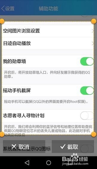 手机QQ怎么开启摇手机截屏功能