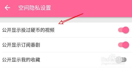 哔哩哔哩app怎么设置隐藏投过币的视频？