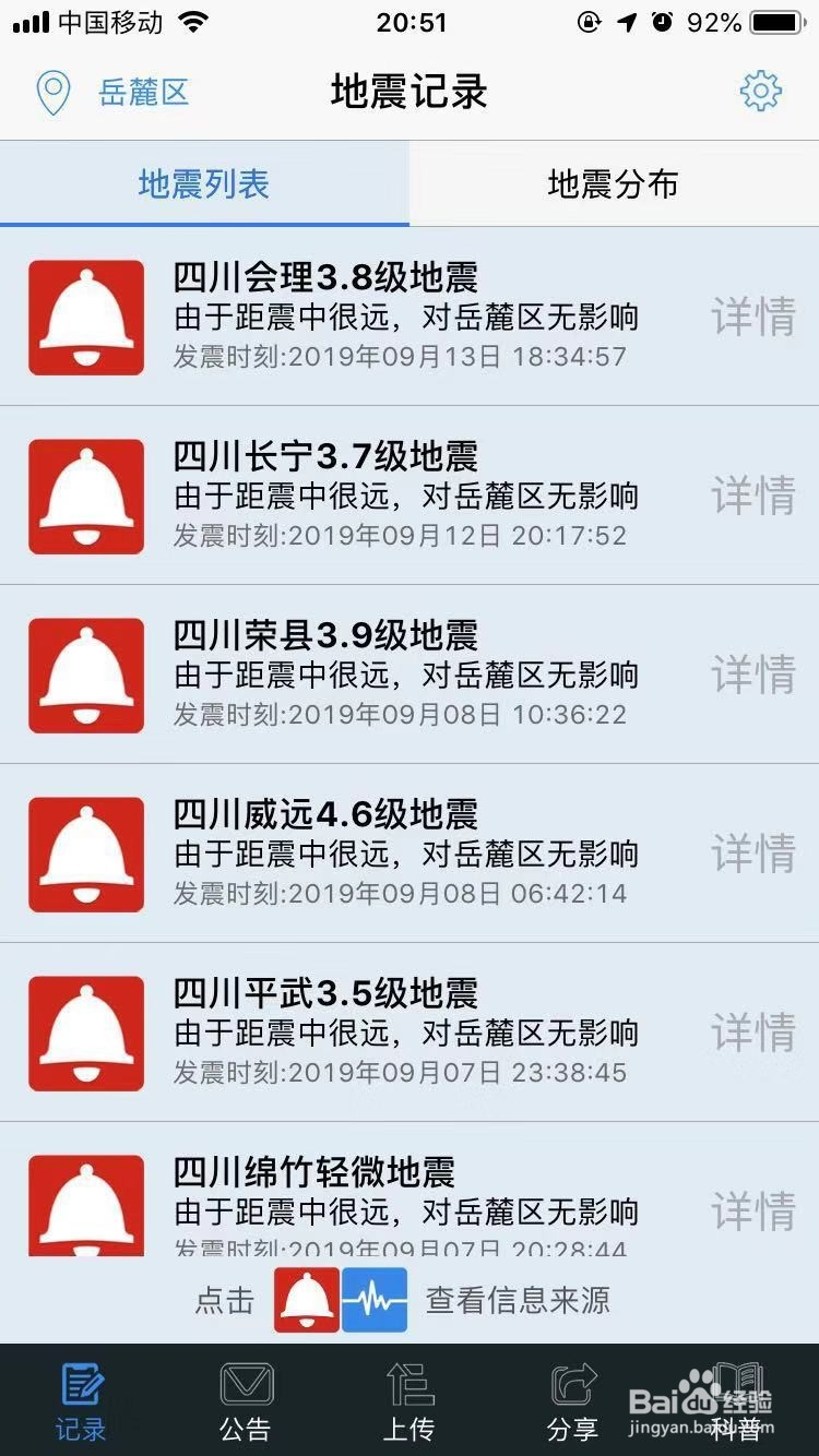 地震预警APP如何使用