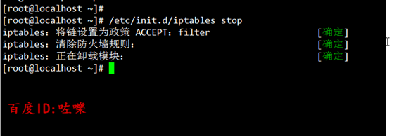 linux怎么关闭iptables linux如何关闭防火墙