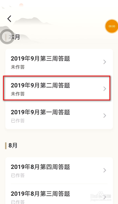 学习强国 | 每周一答:2019年9月第2周答案