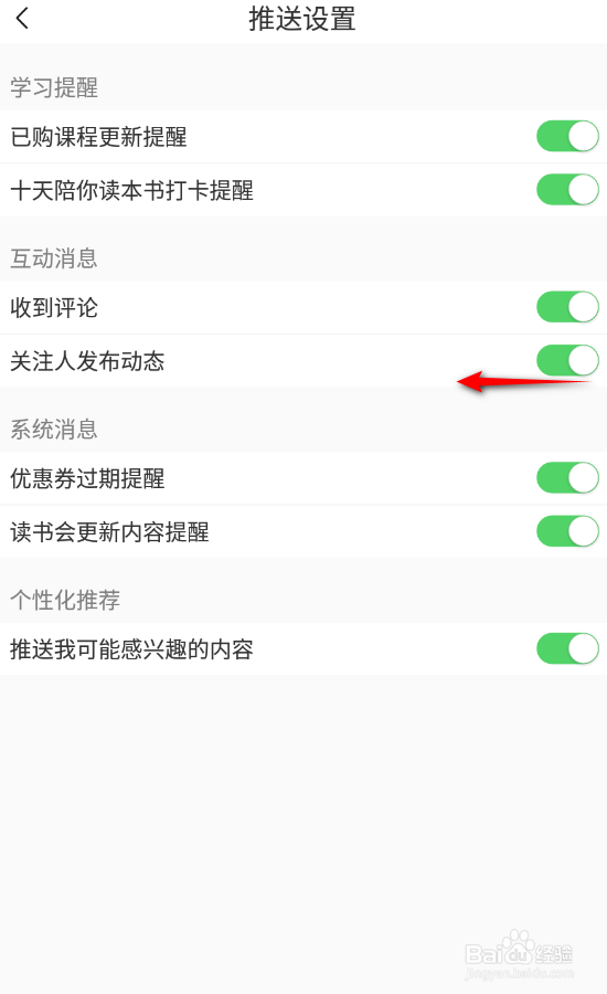 十点读书怎么关闭关注人发布动态