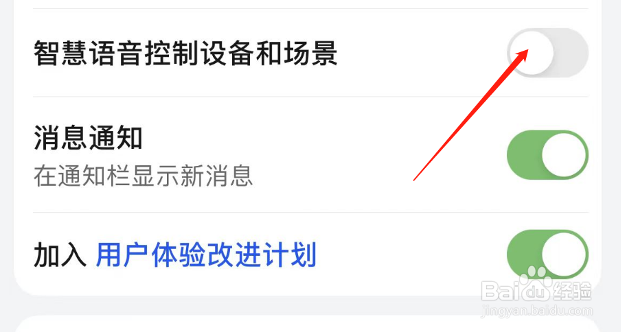 怎样开启华为智慧生活的智慧语音控制设备和场景