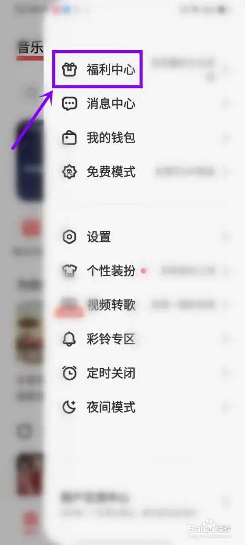 i音乐如何查看签到记录