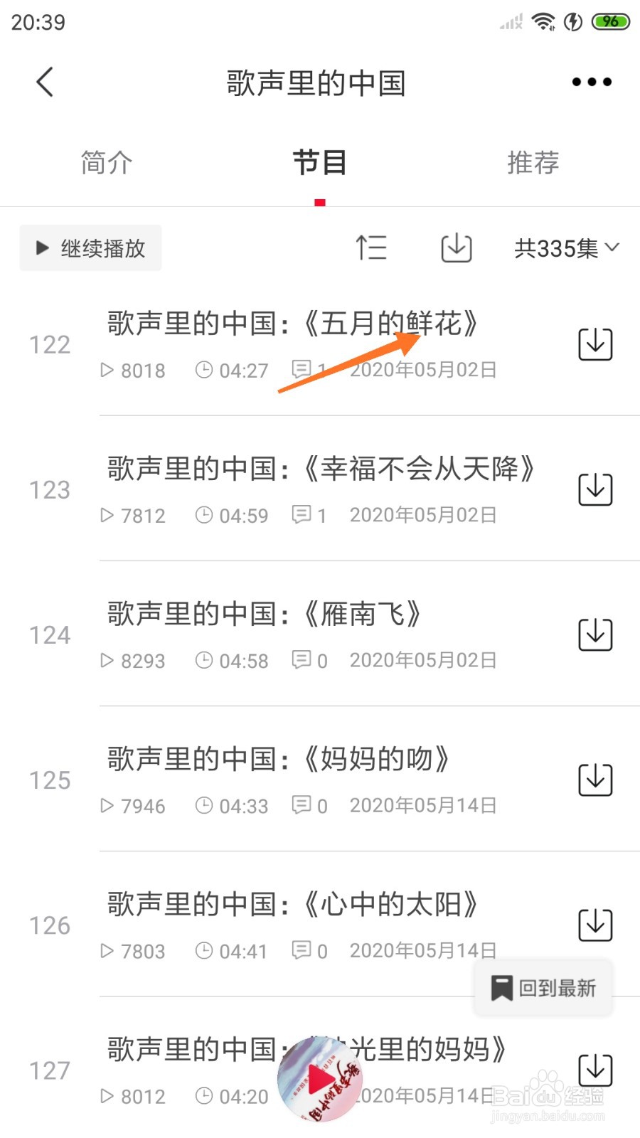 云听中哪里查看五月的鲜花