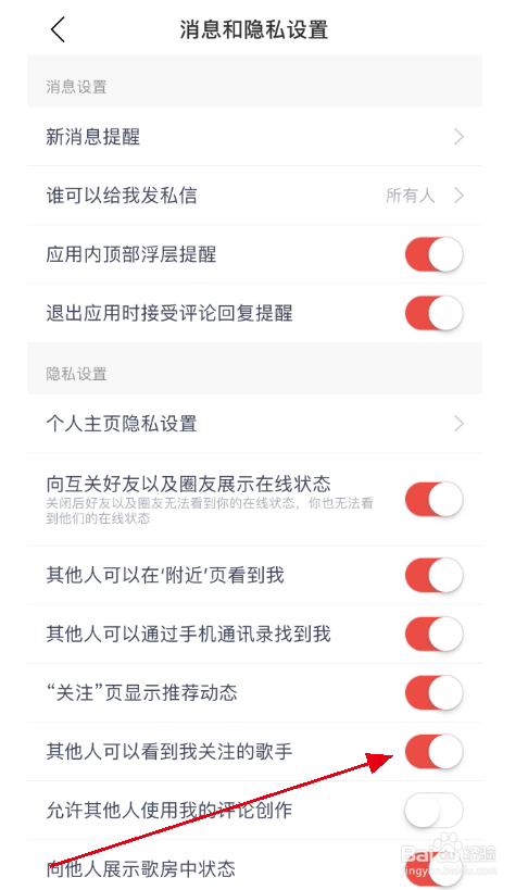 网易云音乐怎么设置其他人可以看到我关注的歌手