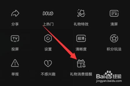 抖音礼物消费提醒怎么设置