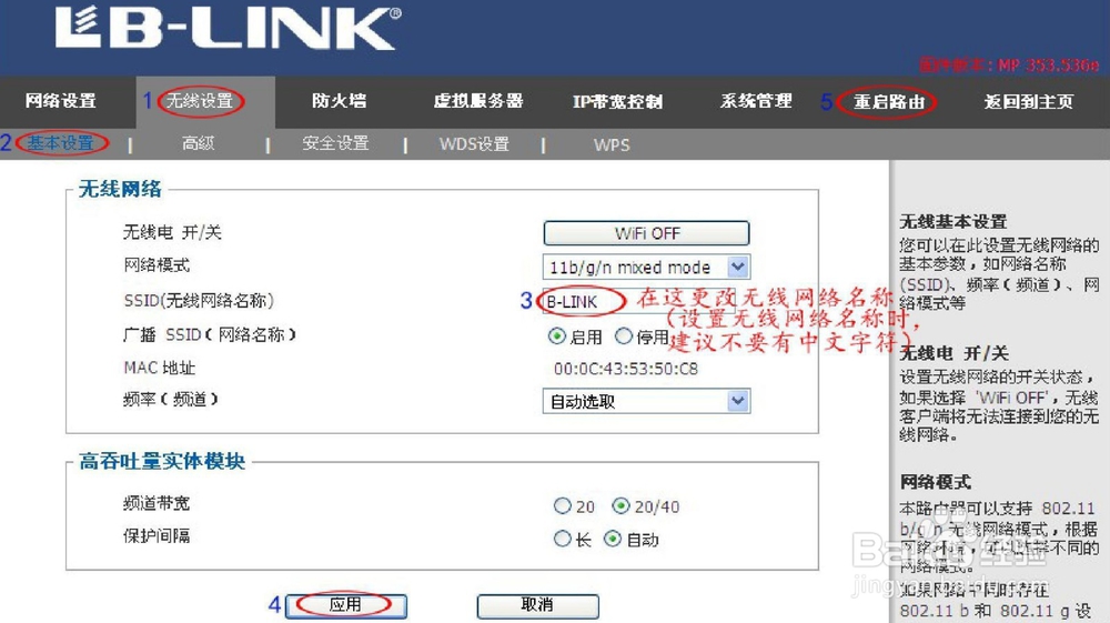 BL-MP01/02 拨号设置——手机设置