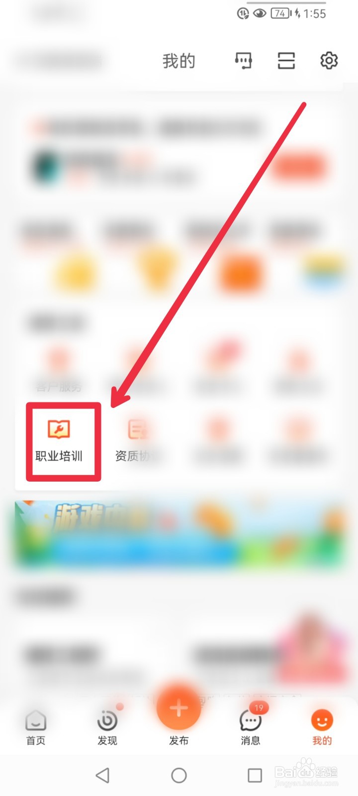在58同城APP怎么学习小白直播课程？