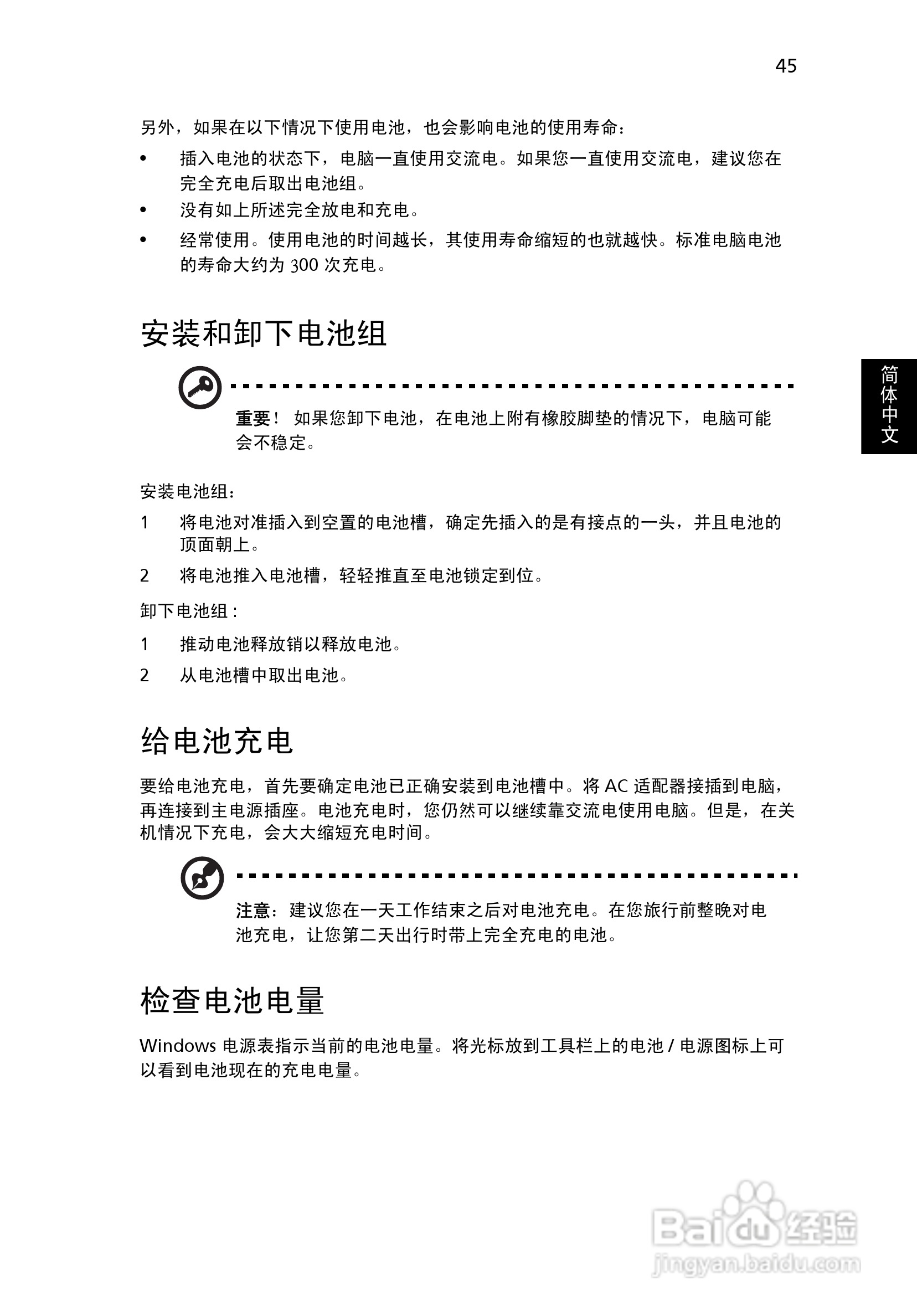 宏基Aspire 5680笔记本电脑说明书:[7]