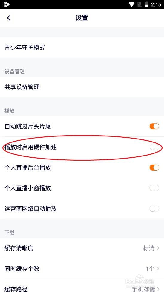 腾讯视频最新版怎么关闭硬件加速#校园分享#