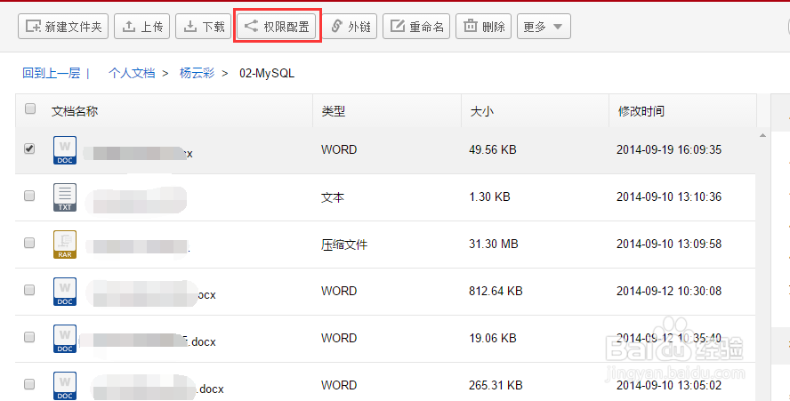 如何使用AnyShare Cloud配置权限