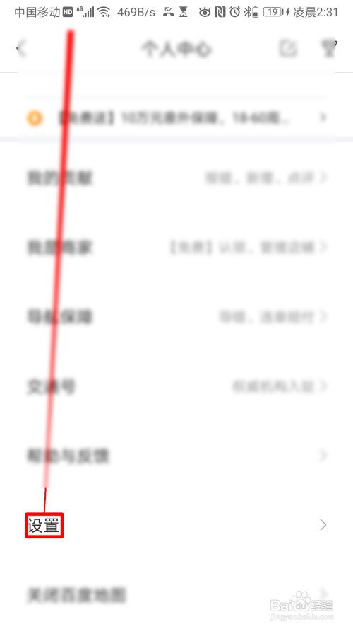 百度地图如何更换手机号