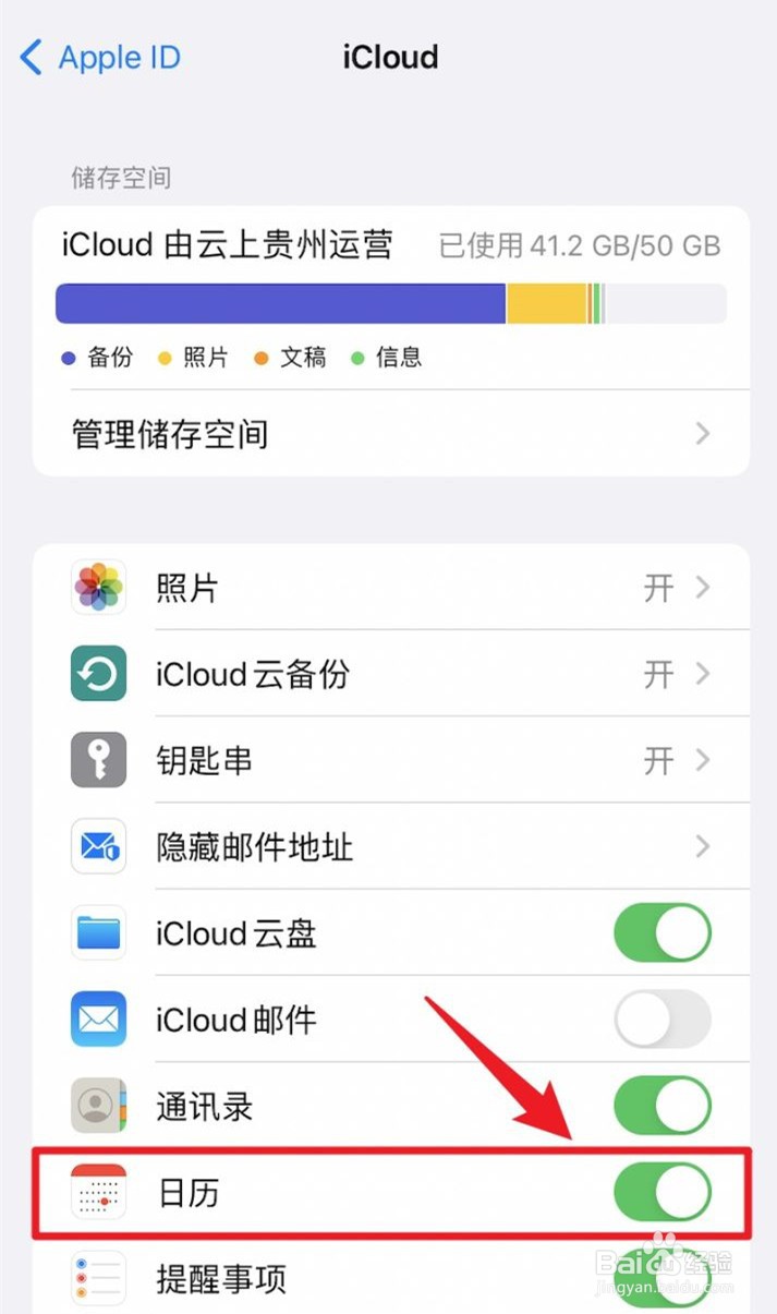 苹果手机日程骚扰信息