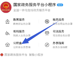 怎么查询住房公积金贷款额度