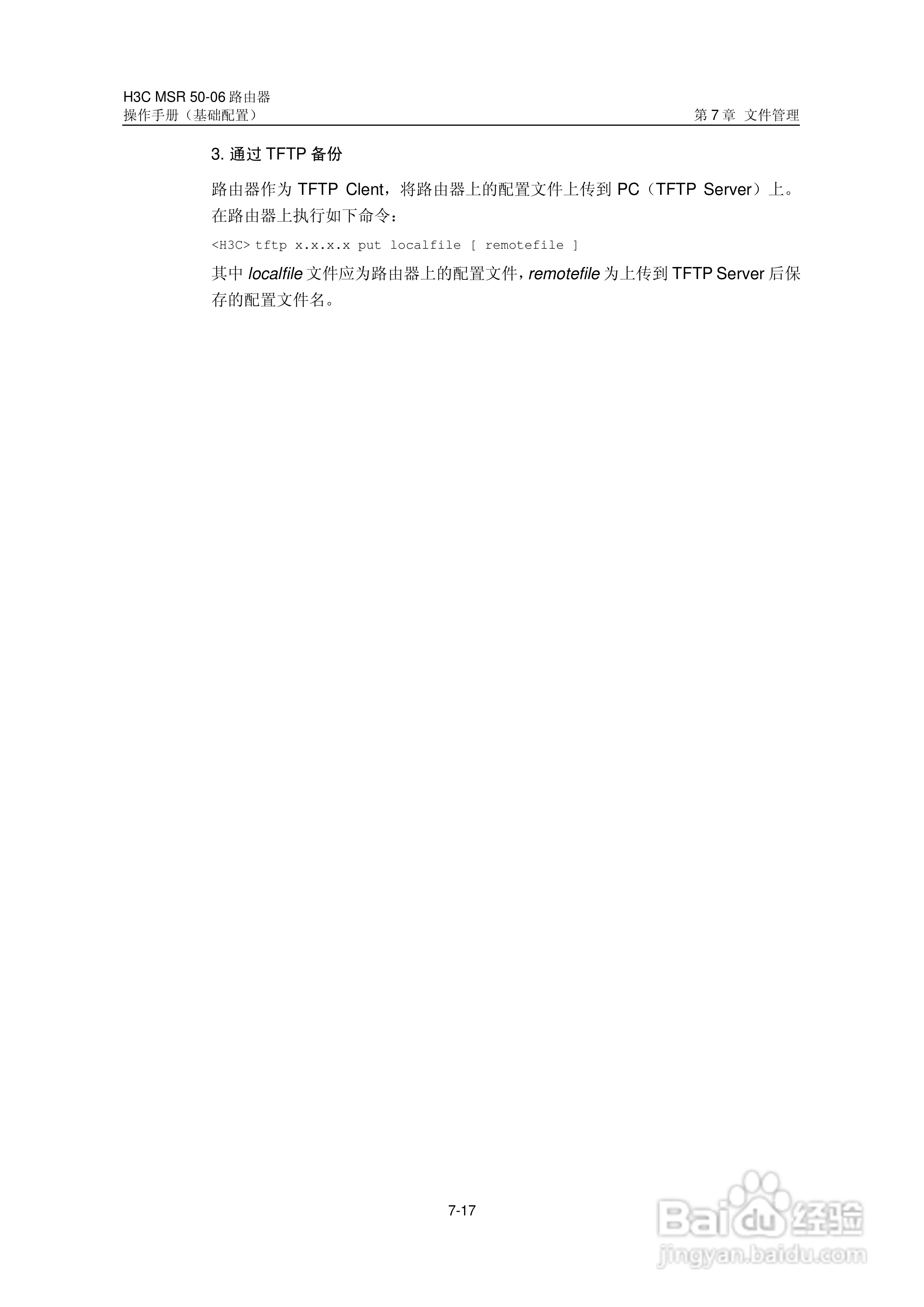 H3C MSR5006路由器操作手册:[11]