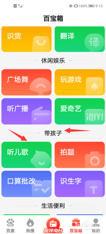 百度大字版中“听儿歌”功能怎么使用