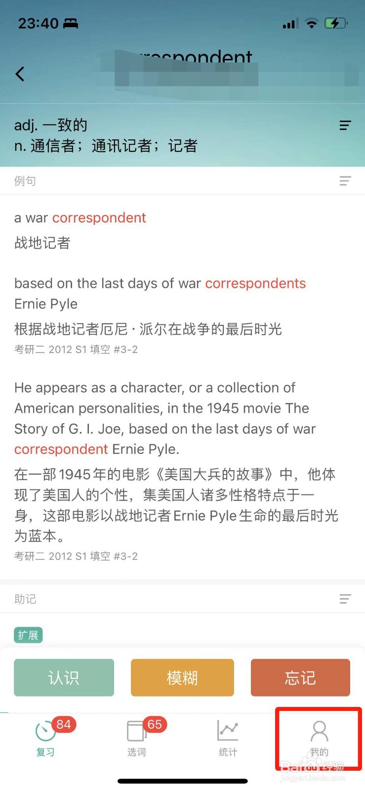 墨墨背单词如何邀请微信好友