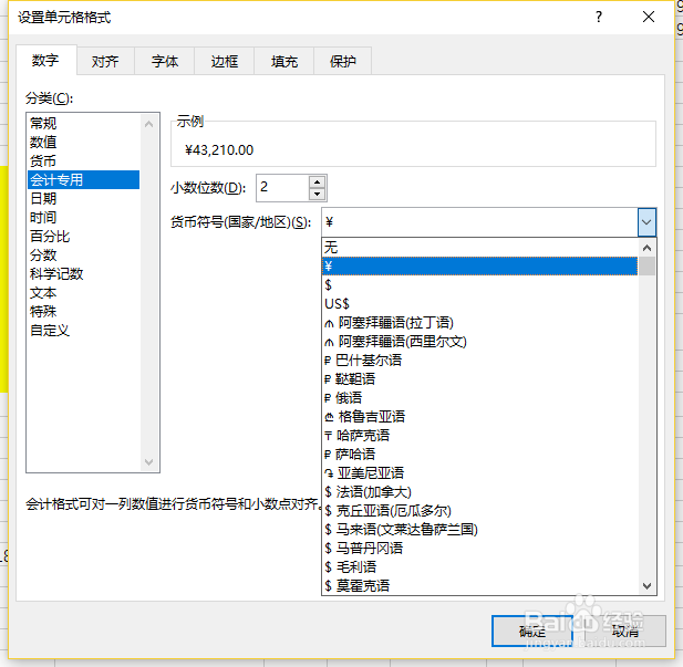 Excel中各种数字类型特点及用途
